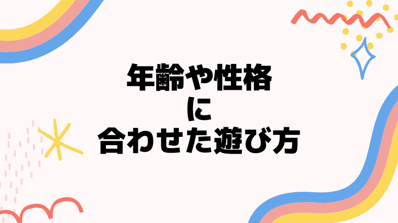 チワワの年齢や性格に合わせた遊び方