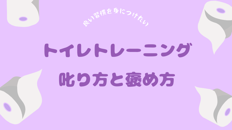 チワワのトイレトレーニングの𠮟り方と褒め方