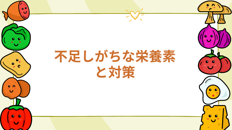 チワワの不足しがちな栄養素と対策