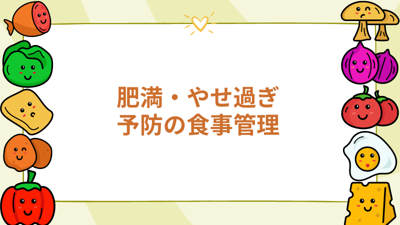 チワワの肥満・やせ過ぎ予防の食事管理